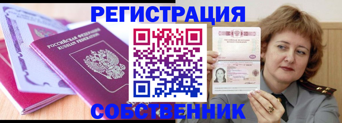 временная прописка в Истре